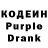 Кодеиновый сироп Lean Purple Drank Jayven Okuda